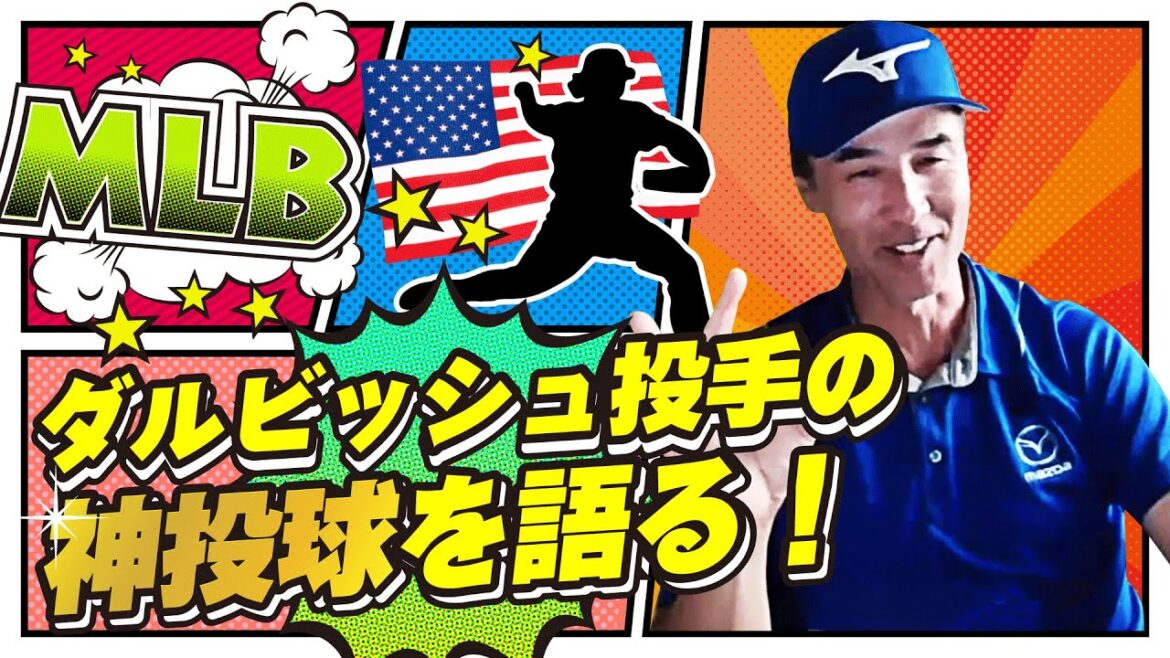 [HELLO, SHIGGY!]Talking about Yu Darvish's "divine pitch"!