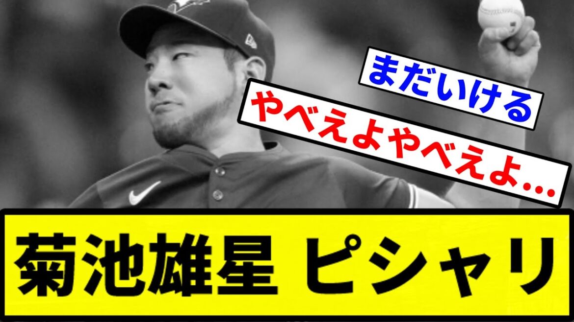[Hmmmm]Yusei Kikuchi smacks[Professional baseball reaction collection][1 minute video]