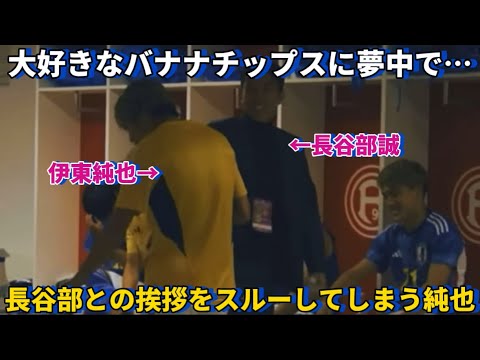 Junya Ito is so cute when he completely ignores Makoto Hasebe while he is busy looking for his favorite banana chips!! lol Junya Ito is so cute when he completely ignores Makoto Hasebe while he is busy looking for his favorite banana chips!! lol