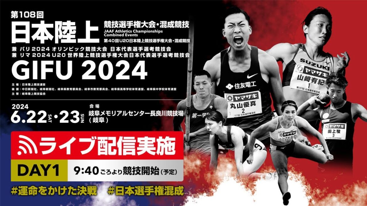 ★Live Streaming★[108th Japan Combined Championships]Day 1: A "fateful showdown" for the title of strongest athlete in the world of athletics
