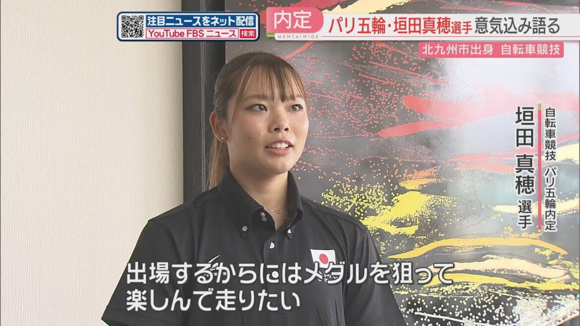 [Paris Olympics]Cycling event: Maho Kakita (19), from Kitakyushu City: "I want to enjoy cycling and aim for a medal"