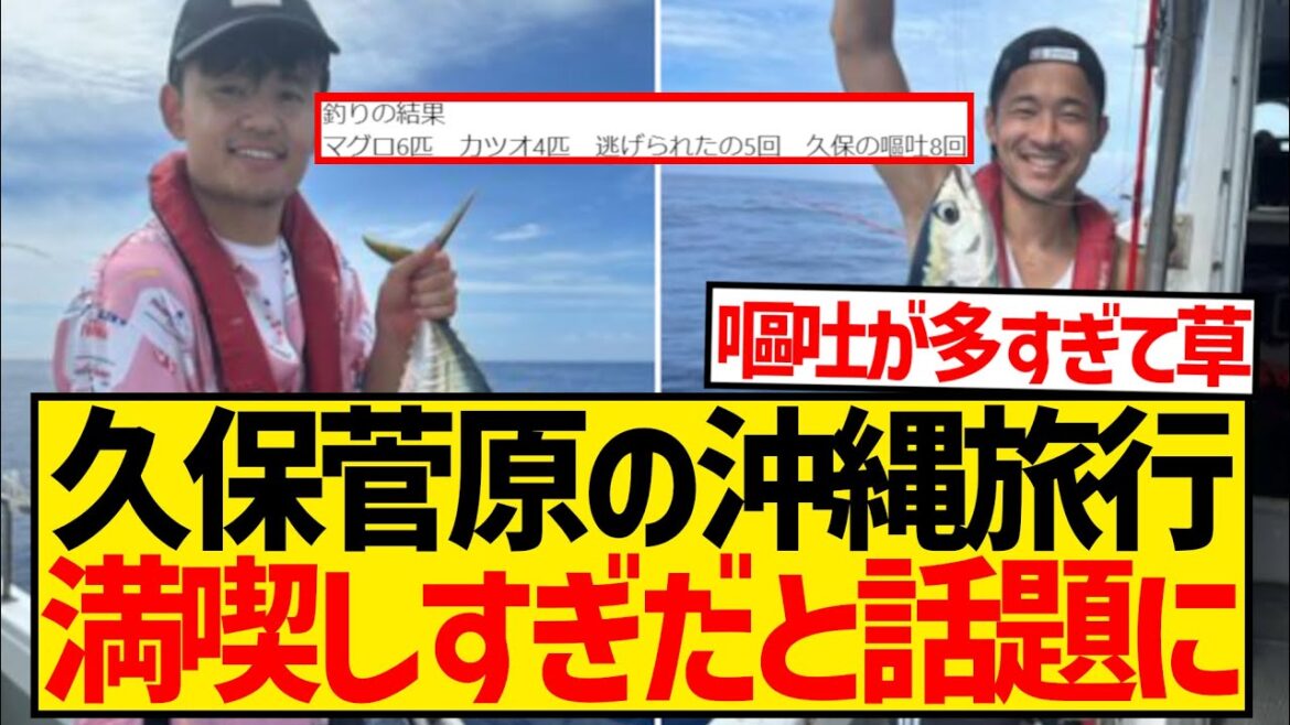 [Couple]Kubo and Sugawara's trip to Okinawa, they're enjoying their time off, it's a hot topic wwwwwwwwwwww