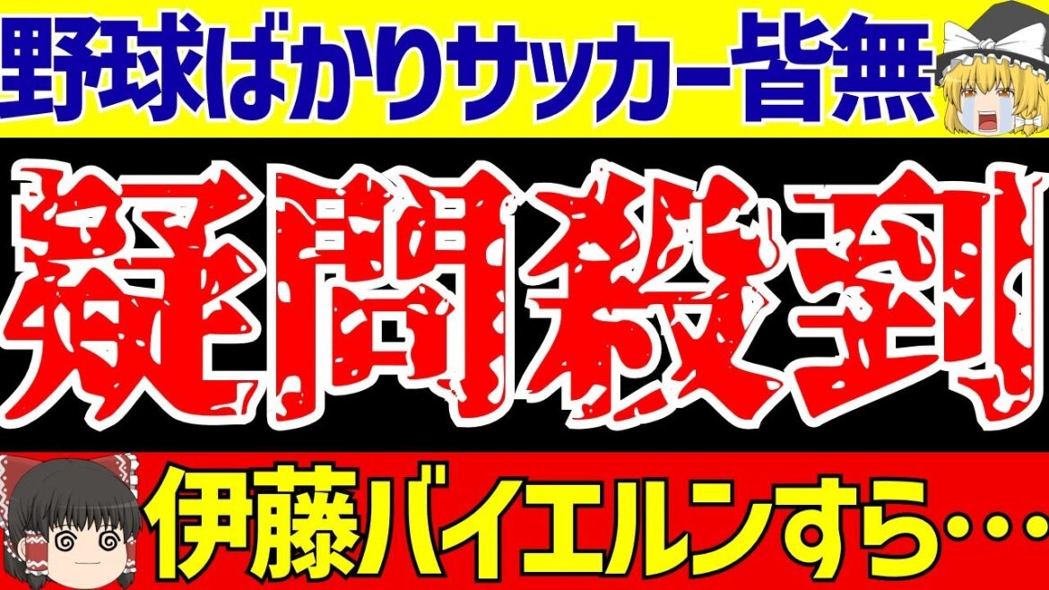 [Japan National Soccer Team]There is almost no coverage of Hiroki Ito's transfer to Bayern Munich, raising doubts[Slow Soccer Commentary]