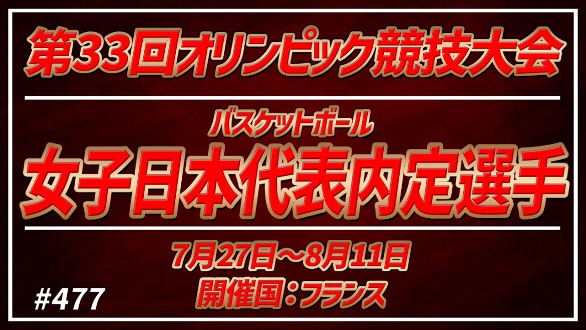 [W League]#477 Japan Women's National Team Selected for the Paris Olympics[KATTENI WJBL news]