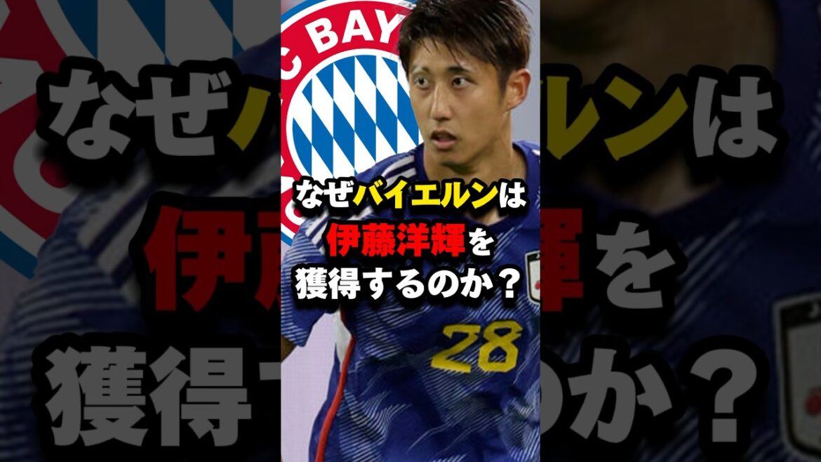 Why is Bayern acquiring Hiroki Ito? #HirokiIto #Bayern #JapanNationalTeam Why is Bayern acquiring Hiroki Ito? #HirokiIto #Bayern #JapanNationalTeam