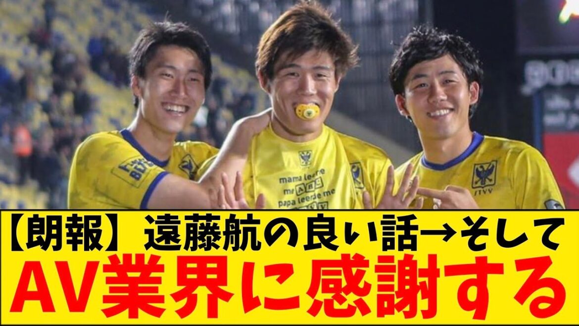 [Heartwarming]Wataru Endo talks about his memories with Daichi Kamada during his time in Belgium