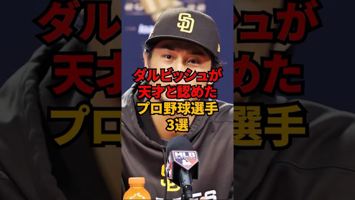 3 professional baseball players that Darvish recognized as geniuses