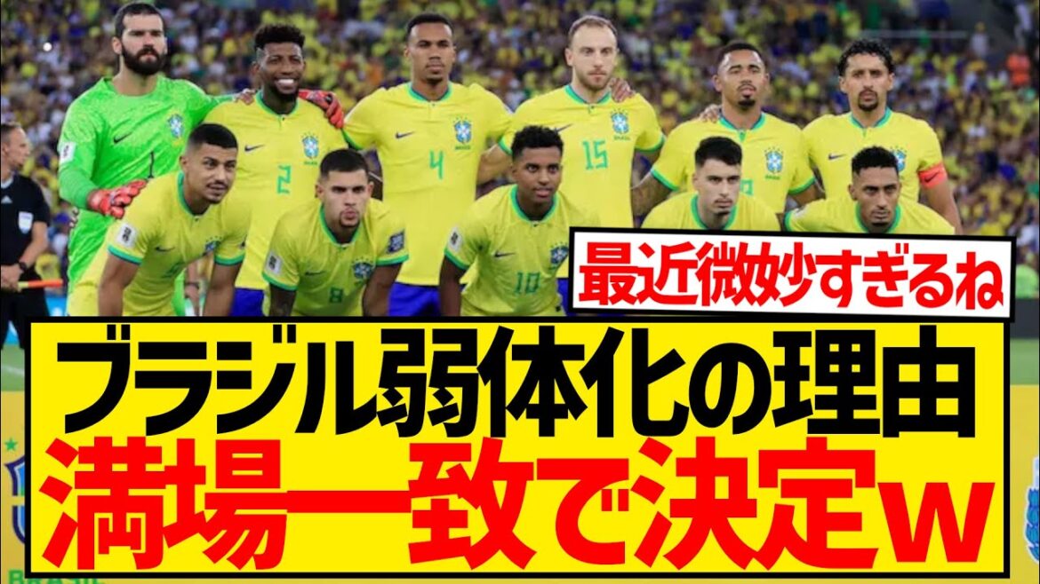 [Sad news]This must be the reason why the Brazilian national team is weakening lol