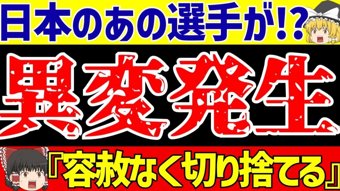 [Japan National Soccer Team]Something strange is happening in the overseas reaction to Hiroki Ito and Furuhashi!?[Slow Soccer Commentary]