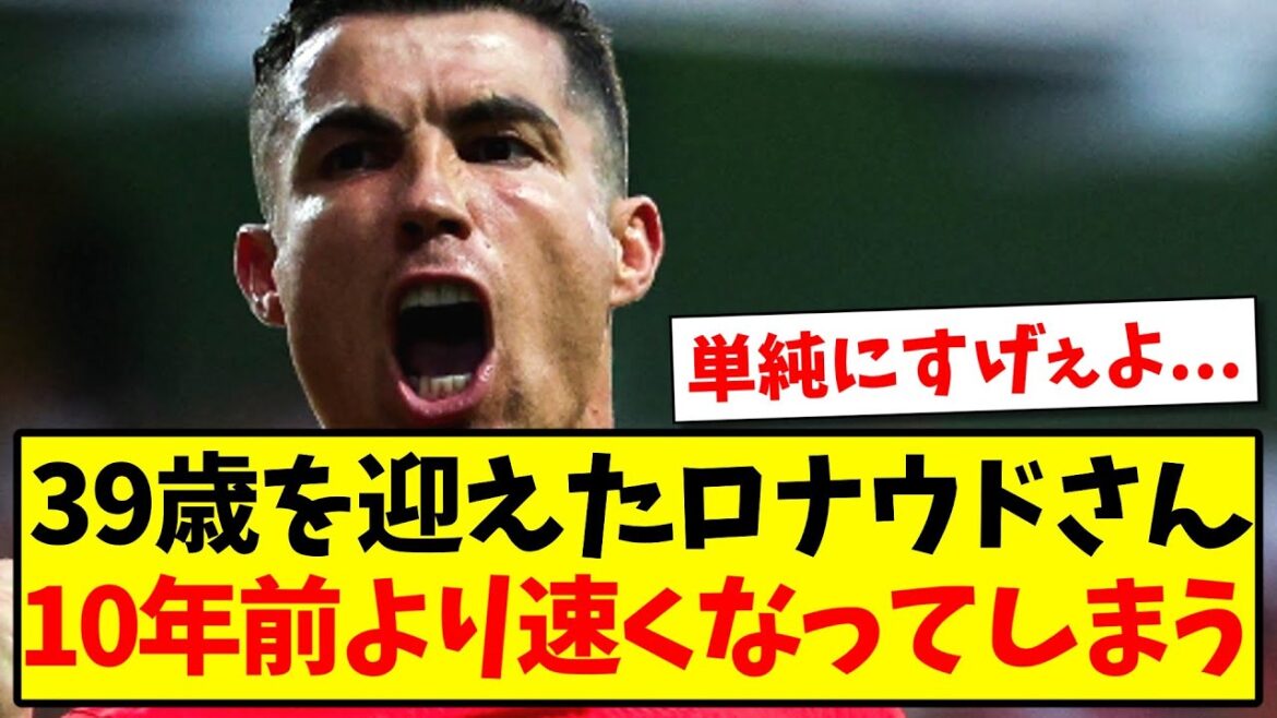 [Monster]Ronaldo is now 39 years old, and his top speed is actually faster than it was 10 years ago lol