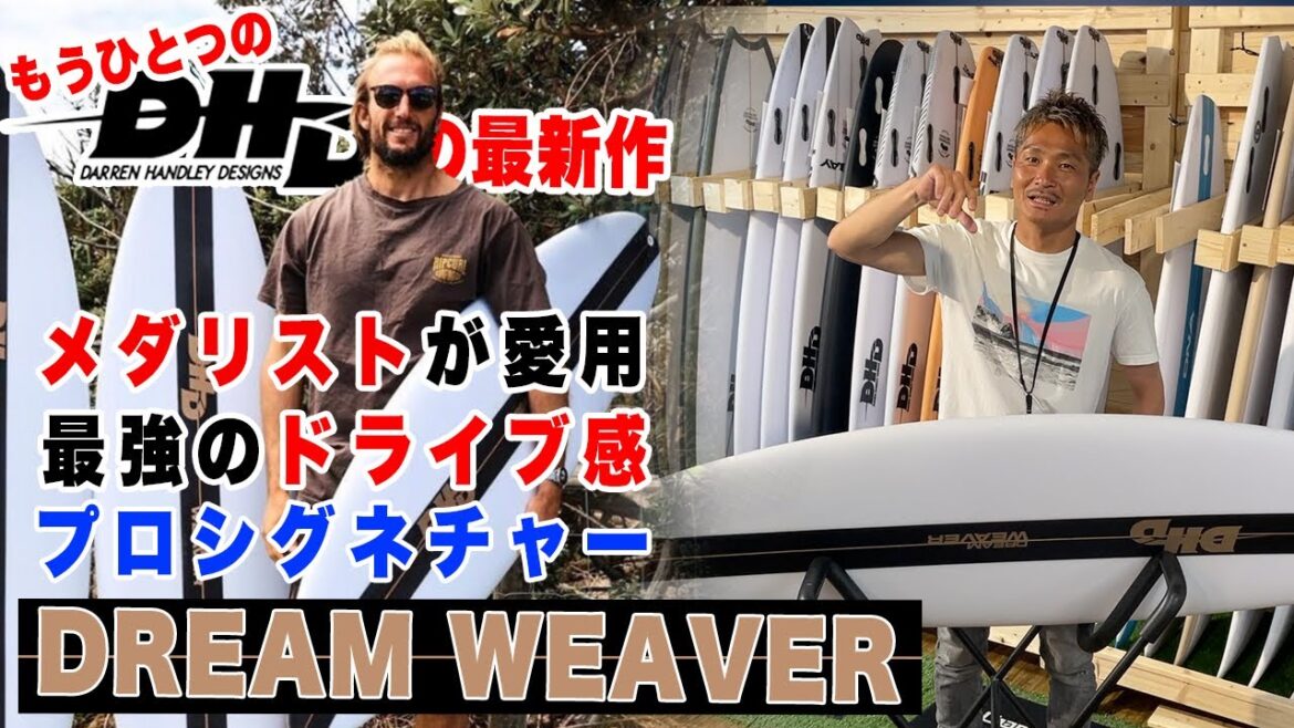 #66 Staff member Imanishi also recommends! Tokyo Olympics bronze medalist's signature model DREAM WEAVER