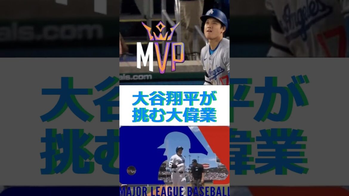 Shohei Ohtani attempts a great feat?! 🔷TrendNews #shorts