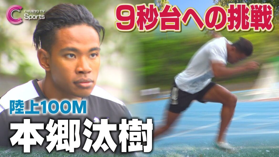 Challenging the 9-second mark | 100m track and field race: Taiki Hongo[Fuse Sprint Track and Field 2024]