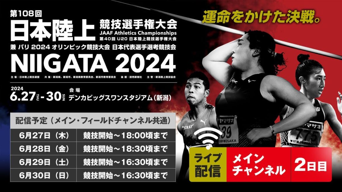 [Live Streaming]The 108th Japan Athletics Championships, Day 2 (Main Channel)