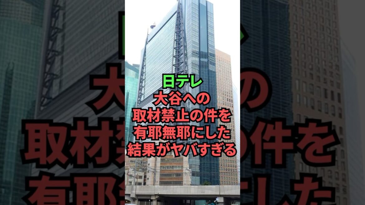 Nippon TV’s decision to leave the issue of banning interviews with Ohtani unresolved is a terrible outcome Nippon TV's decision to leave the issue of banning interviews with Ohtani unresolved is a terrible outcome