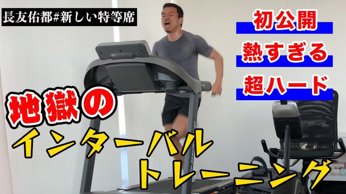 Nagatomo’s “Hellish Interval Training” Nagatomo's "Hellish Interval Training"