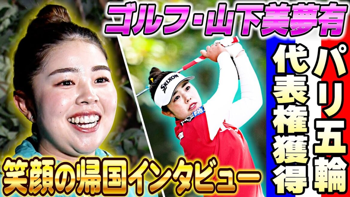 [2nd place finish at the US Women's Championships]Yamashita Miyu returns to Japan and shares her joy at being selected for the Paris Olympics