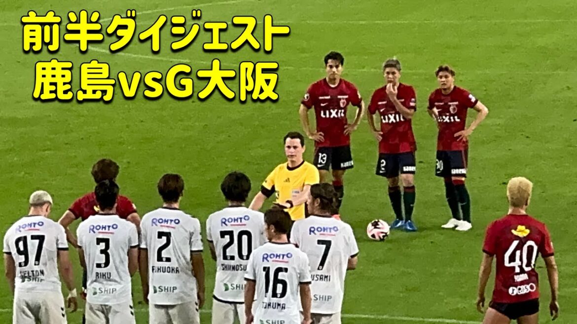 [Kashima Antlers]First half digest Kashima Antlers vs Gamba Osaka J League