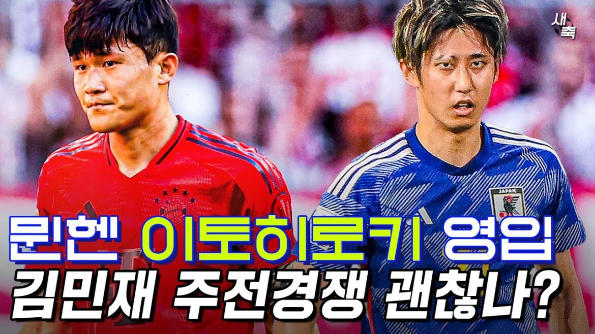 ‘Japanese national team center back’ Munich recruits Hiroki Ito!  Is Kim Min-jae's competition for the starting spot okay?