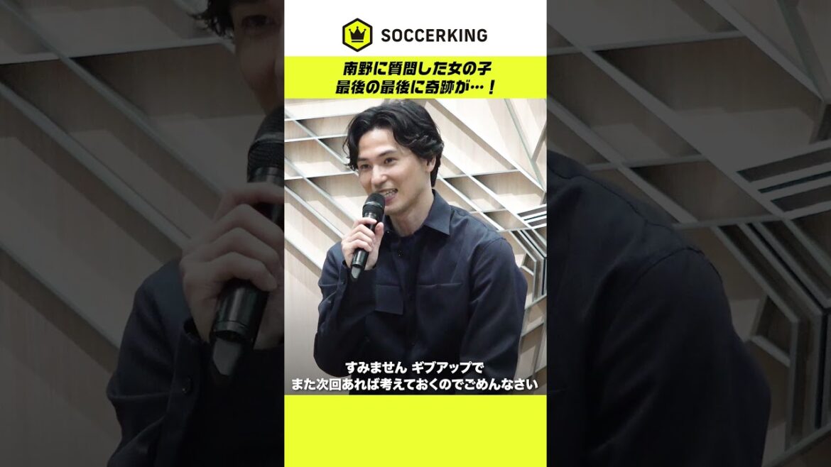 A miracle happens to the girl who asked Takumi Minamino a question at the very last moment…! A miracle happens to the girl who asked Takumi Minamino a question at the very last moment...!