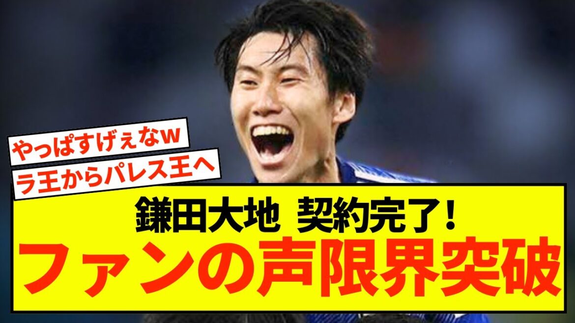 [Good news]Daichi Kamada transfers to Crystal Palace, here's what local fans are saying