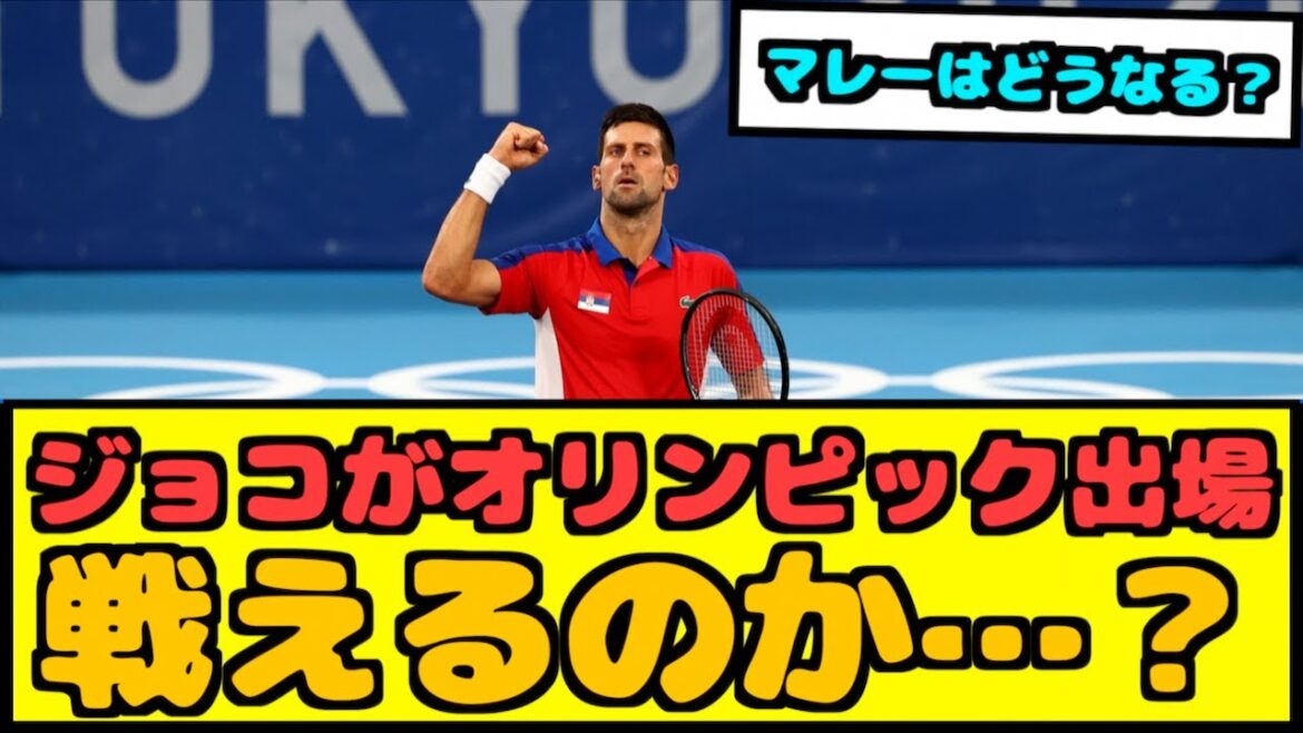[Good news]Djokovic to compete in the Olympics! Maybe Wimbledon too?[NanJ reaction]