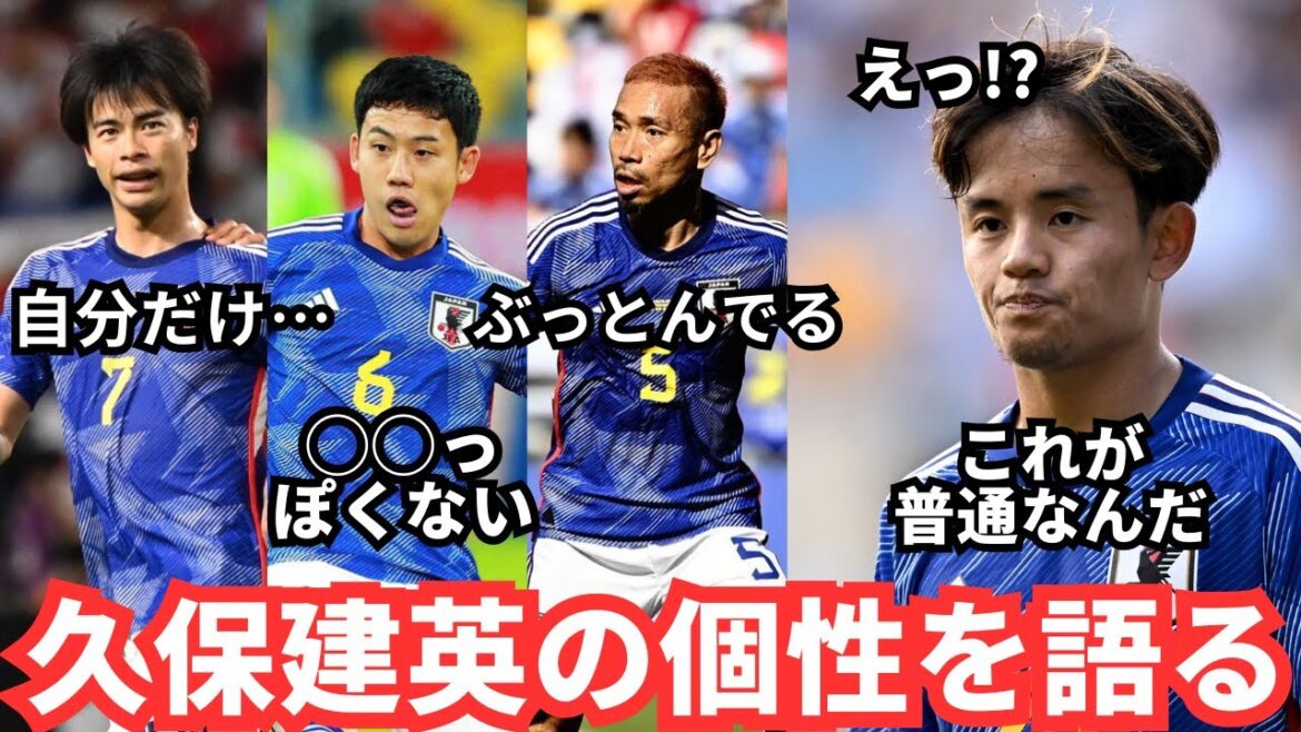 Current Japanese national team player talks about Takefusa Kubo! A crazy guy who doesn’t look like a typical Japanese person Current Japanese national team player talks about Takefusa Kubo! A crazy guy who doesn't look like a typical Japanese person