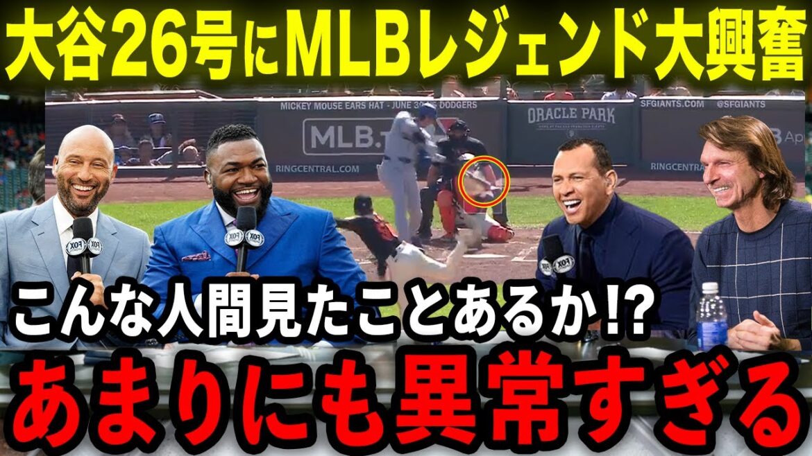 [Shohei Ohtani]MLB legends excited by 26th home run: "Ohtani is just too crazy!!!!" A-Rod Ortiz, Jeter, and Clemens marvel at Ohtani's outstanding performance in June[Overseas reactions/MLB/Baseball]