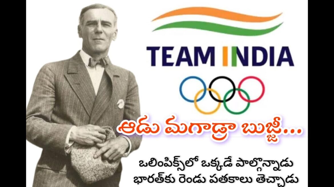 Aadu Magadu Ra Bujji ||  Indian Olympics history ||  Indian first athlete 1920
