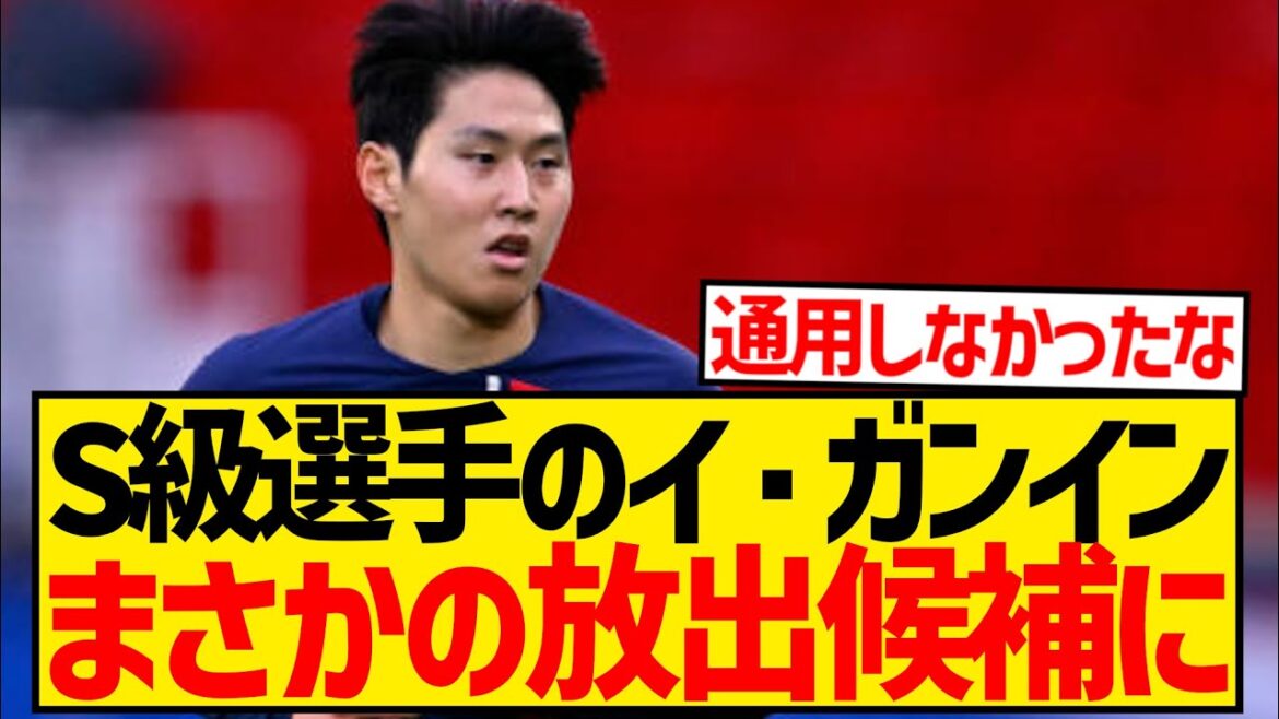 [Sad news]Korean media shocked, following Minjae, Lee Kang-in is also a candidate for release wwwwwwwwwwwwwww