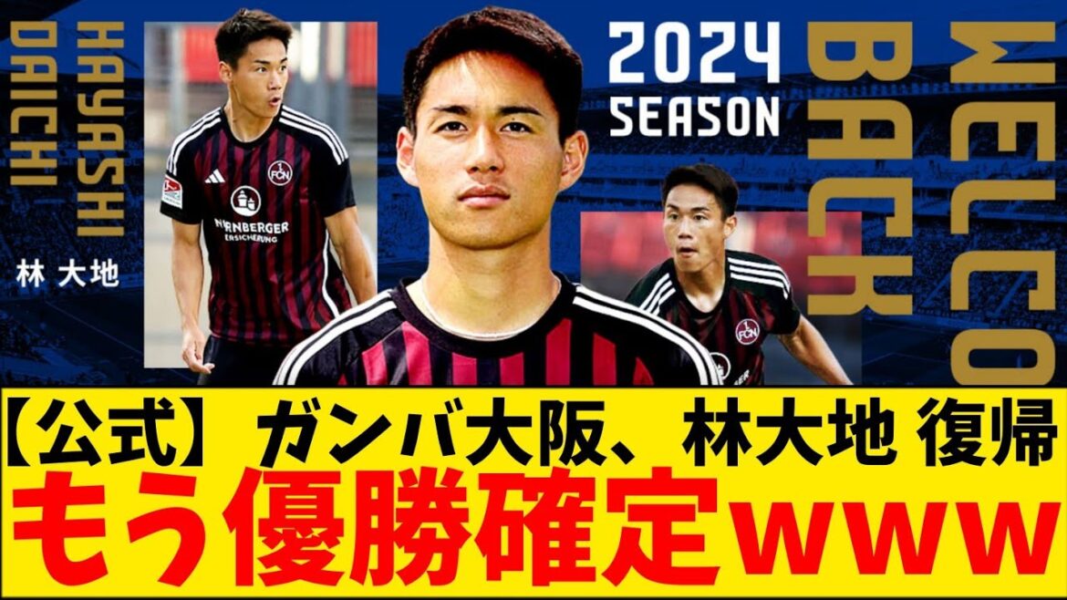 [Official]Gamba Osaka announces the acquisition of Hayashi Daichi!!
