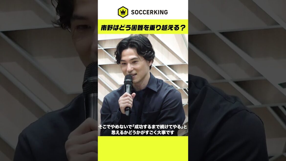 Takumi Minamino talks about overcoming difficulties Takumi Minamino talks about overcoming difficulties