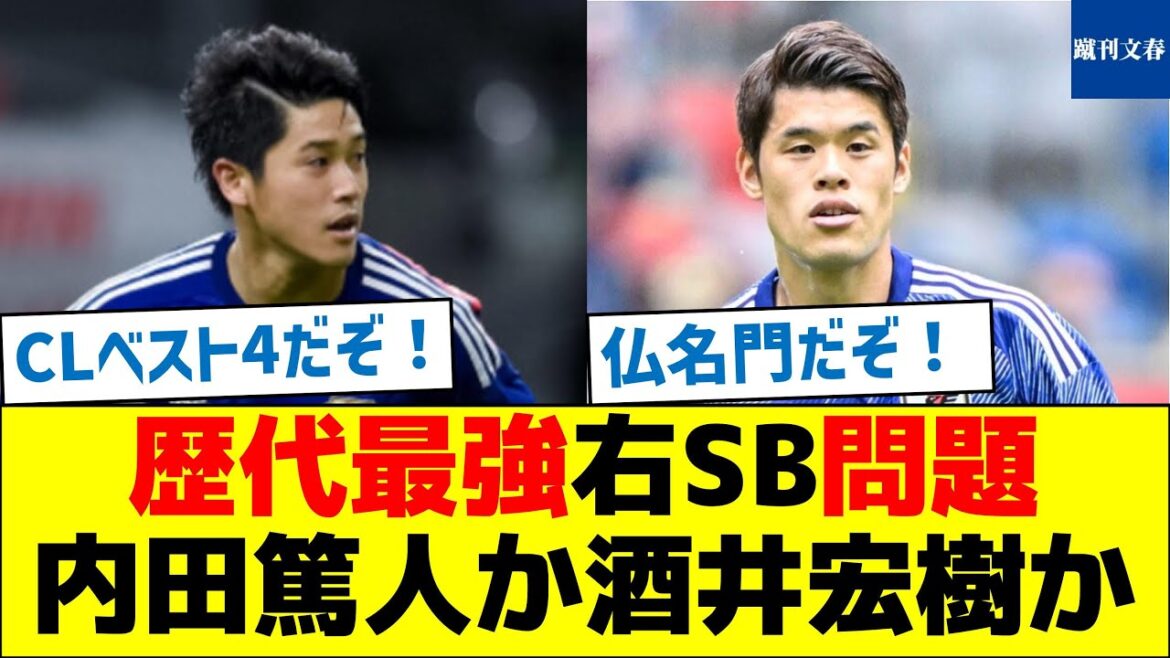 [Japan National Team]The question of the best right-back of all time: Atsuto Uchida or Hiroki Sakai?