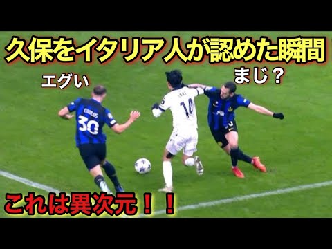 Takefusa Kubo’s otherworldly technique has left a lasting impression on Italians! Takefusa Kubo's otherworldly technique has left a lasting impression on Italians!