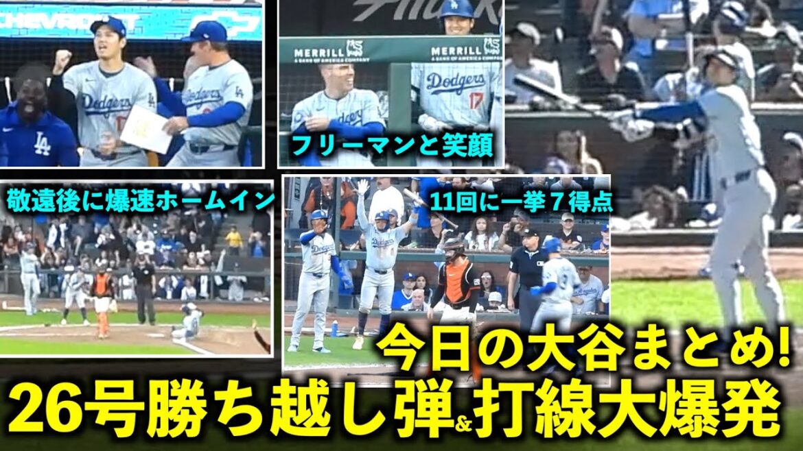 Summary of Ohtani today! His 26th home run and home run after a declared intentional walk, and the massive score in the 11th extra inning were amazing![Local footage]Game 2 of the Dodgers vs Giants on June 30th