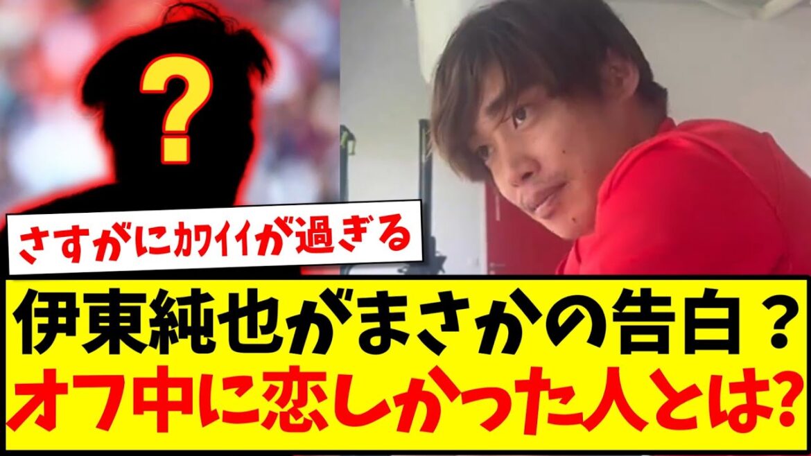 [I miss you]Junya Ito makes a surprising confession? Here are the Japanese national team players he "missed" during the offseason lol