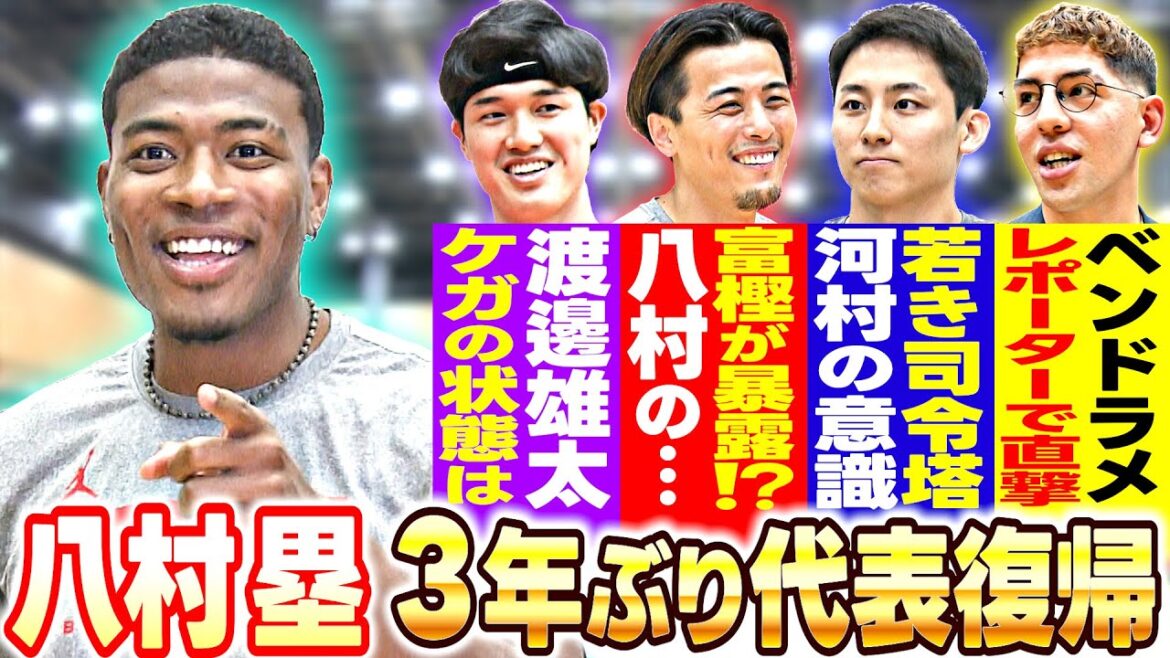 [Rui Hachimura returns to the national team after 3 years]Tokyo Olympics representative Reo Wendramé interviews reporters! Yuta Watanabe makes a shocking confession. Did Togashi reveal information about Hachimura? Kawamura practices shooting with Tominaga | Japan Men's National Basketball Team Public Practice