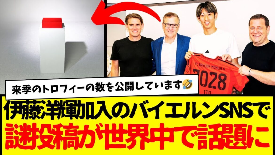 Hiroki Ito joins Bayern Munich and posts a mysterious message on social media. The content is seriously too unique.
