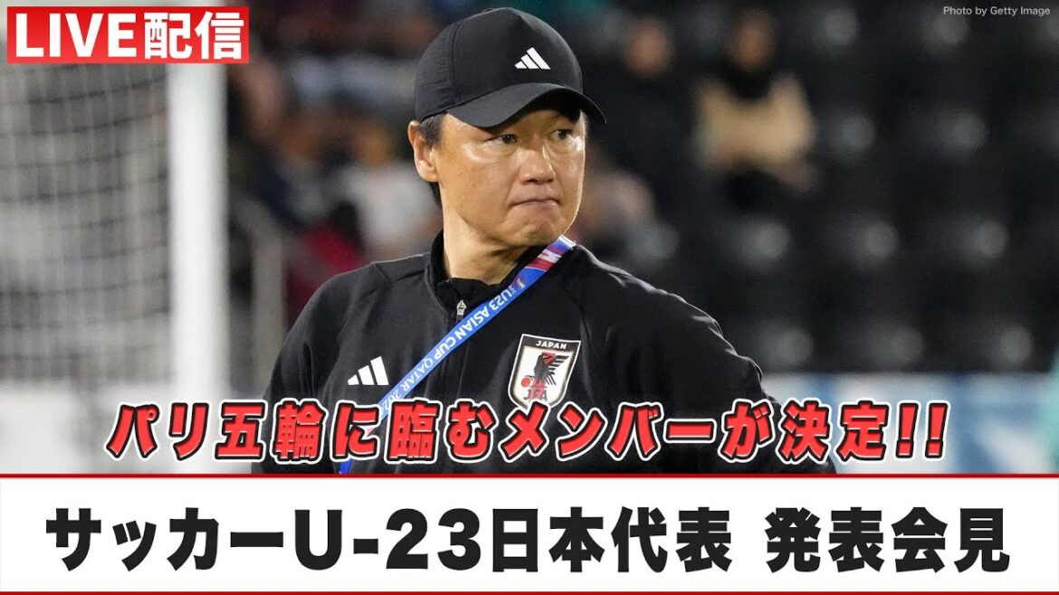 [Men's Soccer]Paris Olympics U-23 Japan National Team Members Announcement Press Conference | Scheduled to be broadcast live from 14:00 on July 3, 2024