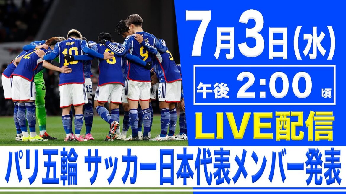 [LIVE]Paris Olympics U-23 Japan National Team Members Announced[7/3 14:00]