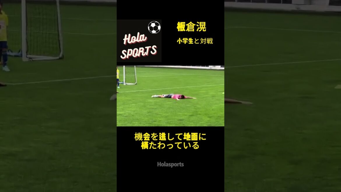 Ko Itakura 🤯 One person challenges all the elementary school students 😊 He missed the opportunity and is lying on the ground 🤣