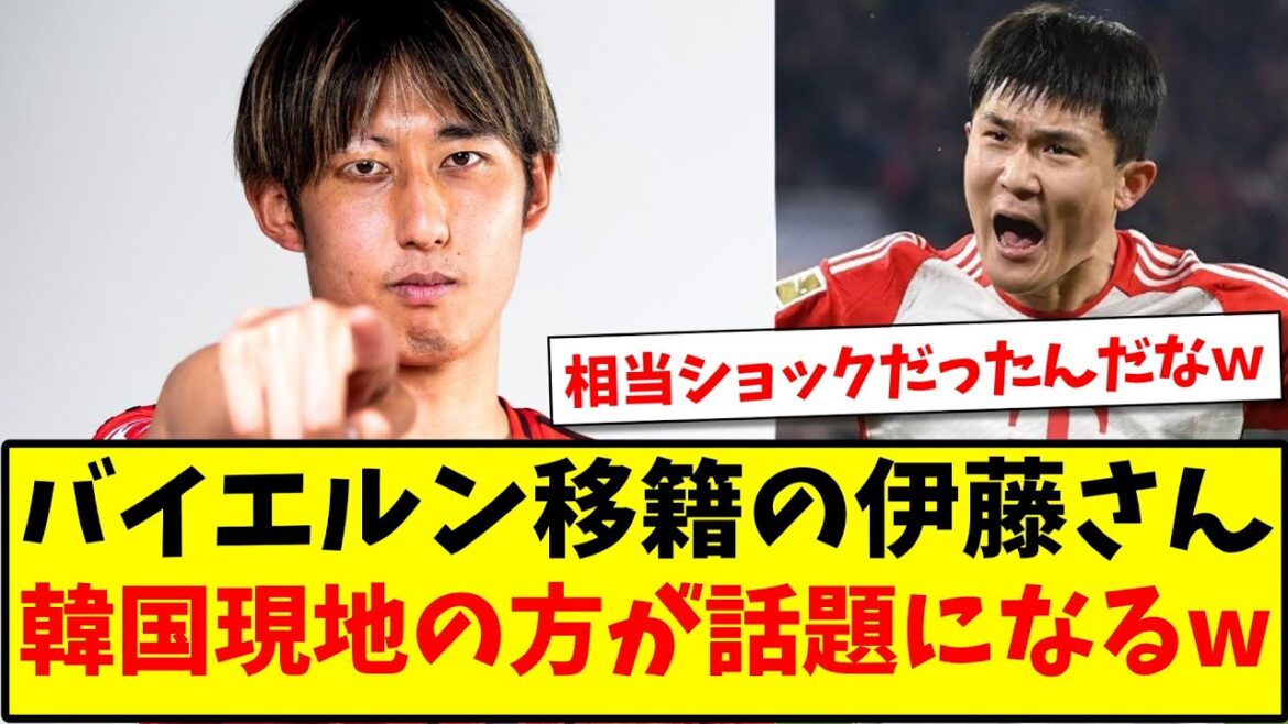 [Japan-Korea match?]For some reason, Hiroki Ito, who transferred to Bayern, has become a hot topic in Korea.