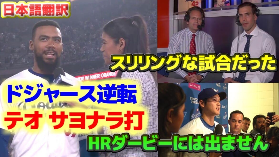 Shohei Ohtani will not participate in the HR Derby. Teoscar Hernandez’s game-winning hit against the Diamondbacks was a great game. Japanese translation subtitles included. Shohei Ohtani will not participate in the HR Derby. Teoscar Hernandez's game-winning hit against the Diamondbacks was a great game. Japanese translation subtitles included.