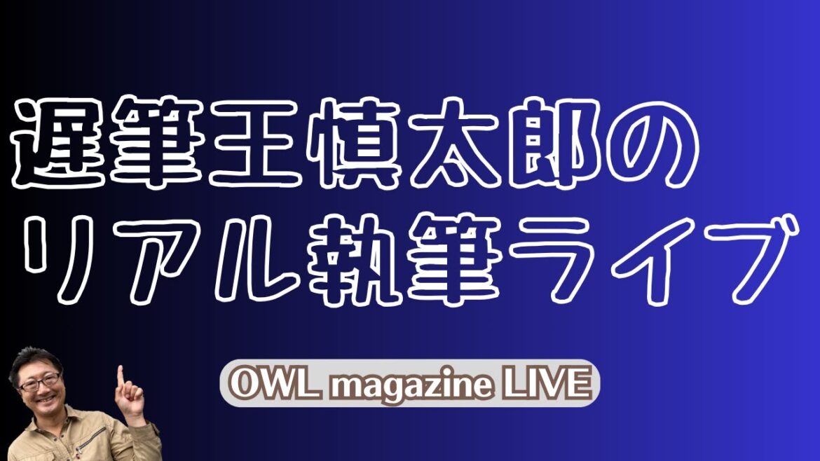 [LIVE]Slow Writing King Shintaro's Real Writing Live
