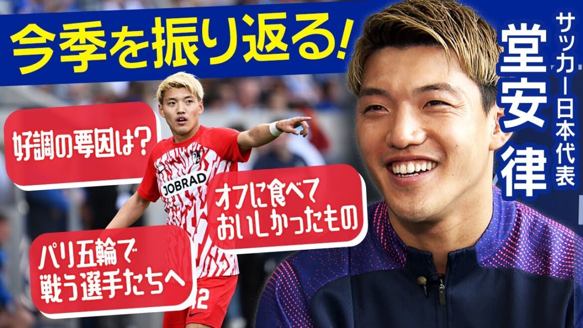 [What is the reason for this success?]Ritsu Doan reflects on this season and his thoughts on the final Asian qualifying round for the World Cup: "I want to be the one to save the team"