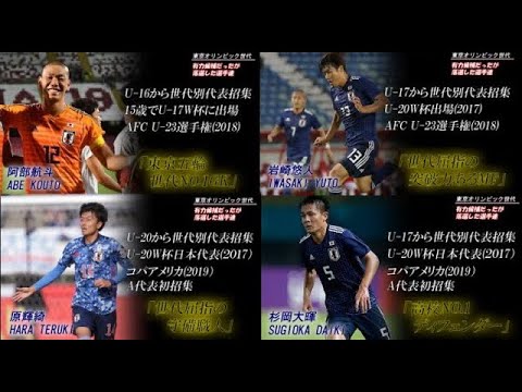 Part 2: 5 former top candidates who were left out of the Tokyo Olympic soccer team due to injuries, etc. Part 2: 5 former top candidates who were left out of the Tokyo Olympic soccer team due to injuries, etc.
