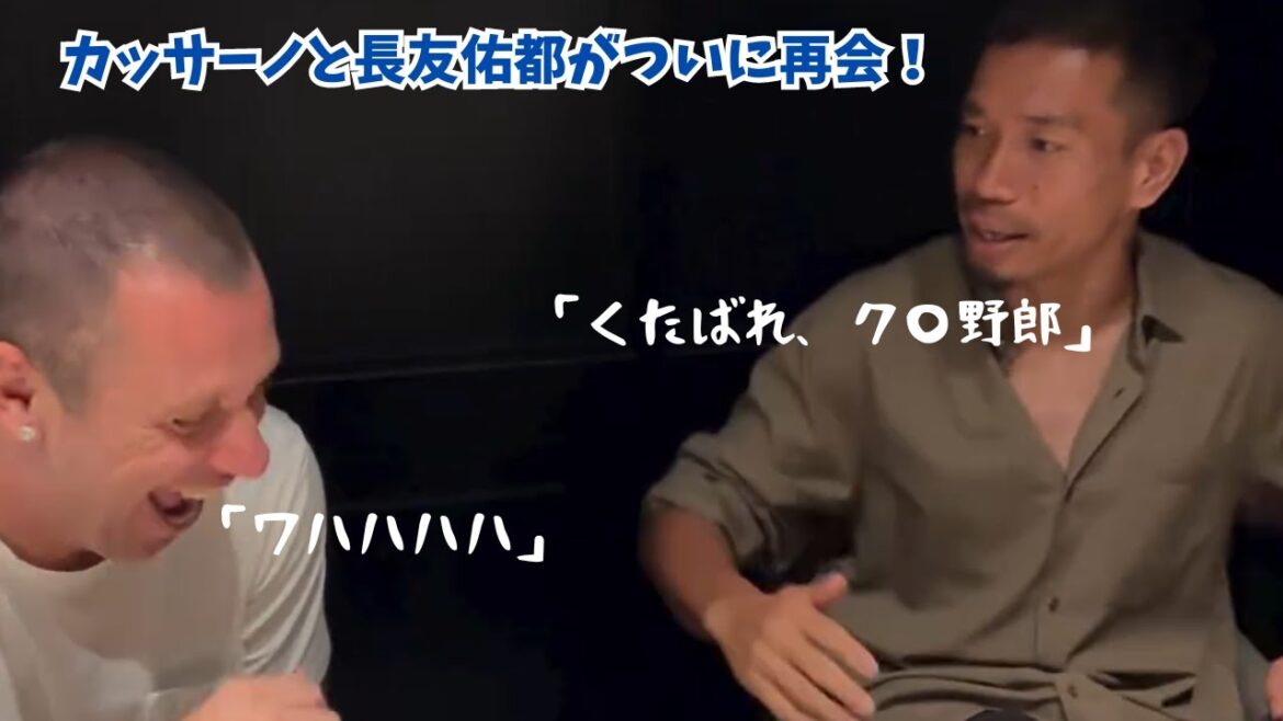 [Good news]Cassano and Yuto Nagatomo finally reunite! (Video included)