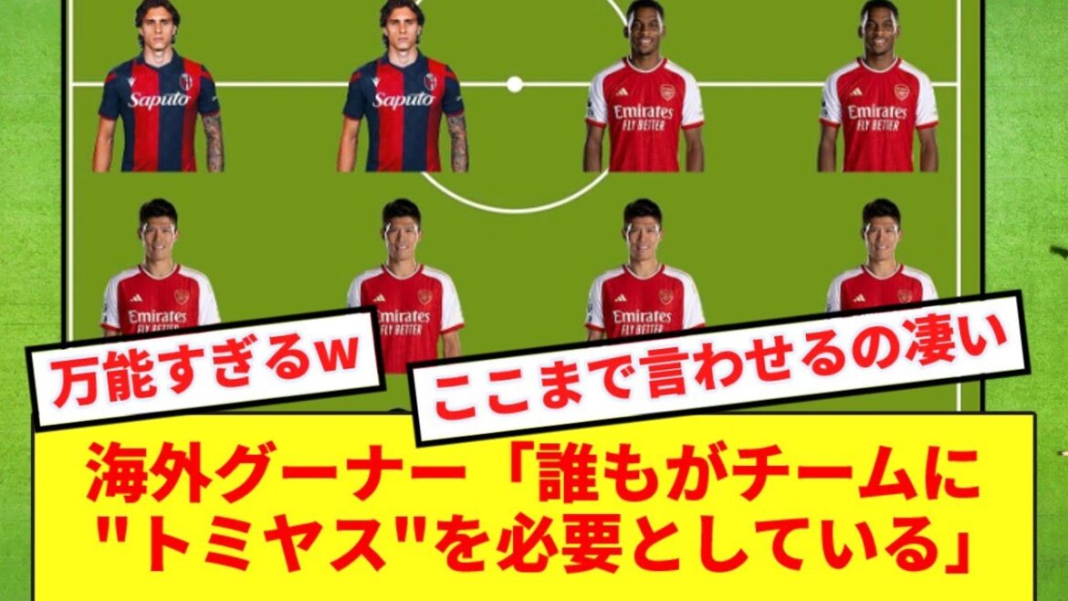 [All-purpose]An image that shows the necessity of Tomiyasu at a glance is a hot topic among overseas fans wwwww