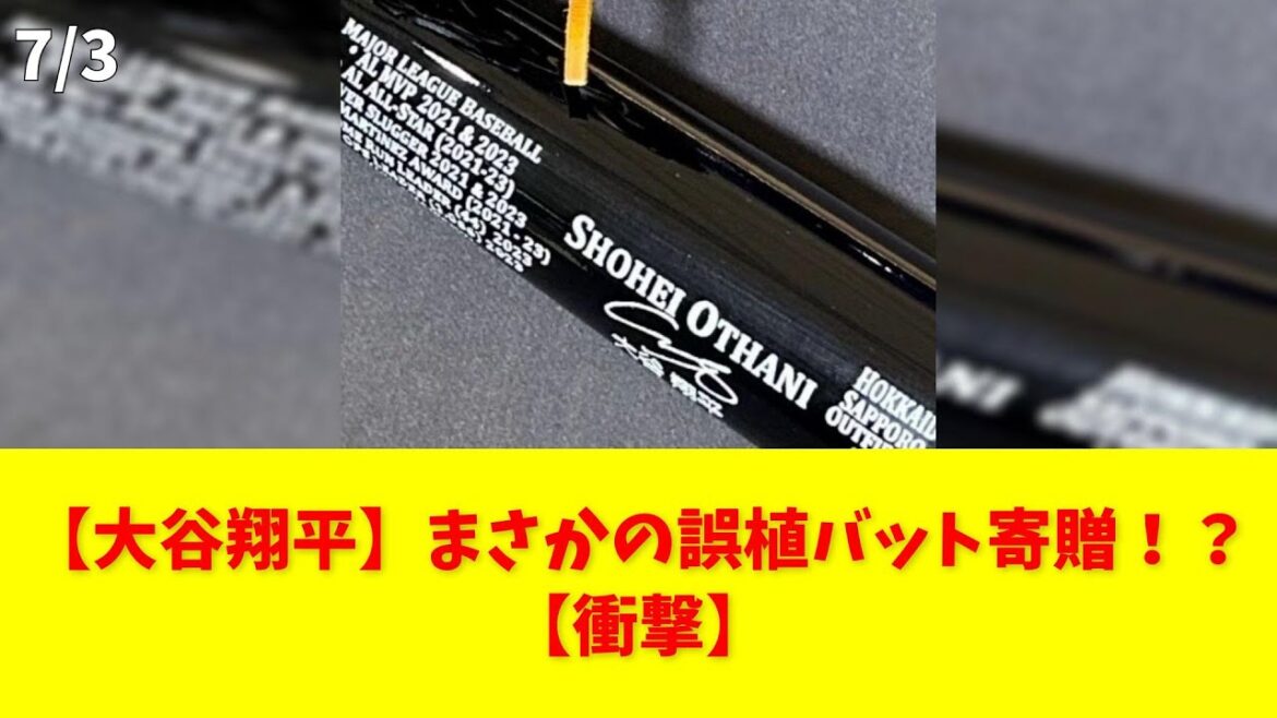 [Shohei Otani]A typo in the bat donation!?[Shocking]#ShoheiOtani #typo #bat #donation #MajorLeague
