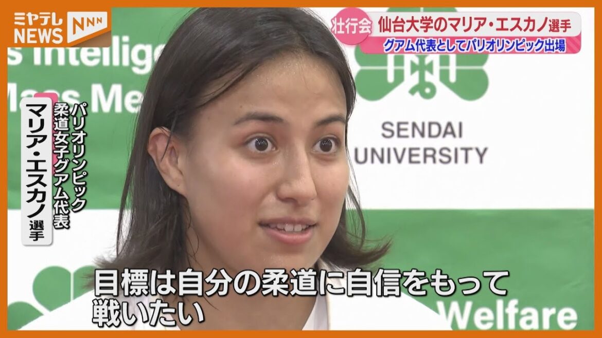 Maria Escano of Sendai University will compete as the Guam representative in judo and vow to do well at the Olympics